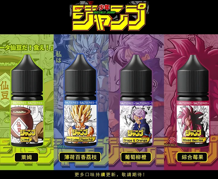 JUMP 七龍珠超系列小煙油 30ml｜超能熱帶水果・龍珠還原・台灣現貨