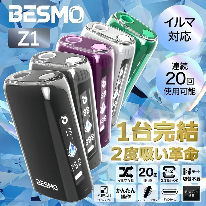 BESMO Z1 二回機｜TEREA 專用加熱菸主機｜一彈二抽雙模式加熱設備