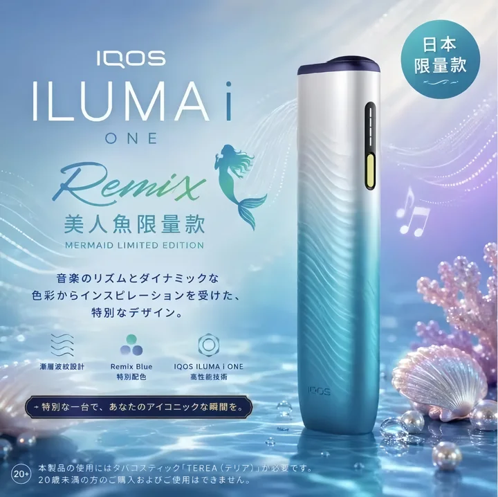 【日本原裝】IQOS ILUMA i ONE Remix 美人魚限量款｜日本限定
